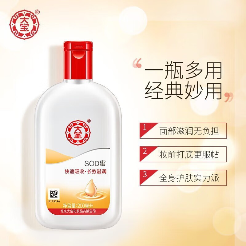 Dabao sod honey men's facial cream moisturizing cream special moisturizing face oil face cream facial skin care lotion SOD honey 200ml*1 bottle