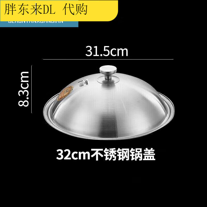 Germany imported 304 stainless steel pot lid for household high-arch cooking pot lid, universal round, stand-up thickening (31.5 solid) 32cm