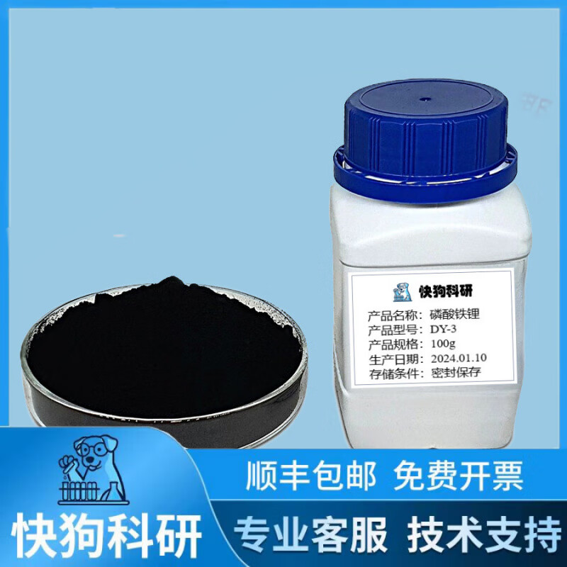Lithium iron phosphate powder cathode material/LFP/LiFePO4 lithium ion battery cathode material 20g
