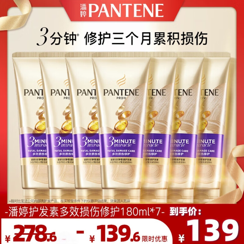 PANTENE PRO-V Pantene Three-Minute Miracle Conditioner Multi-Action 180ml*7 Hair Mask Grade Nourishing, Smooth and Fragrant Shocking Price 180ml*7 for Damaged Hair