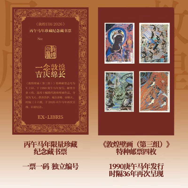 Commemorative Stamp Book Stamp + Brush-edged Edition + Free Tianma Golden Talisman Card Dunhuang Calendar 2026 Bingwu Year of the Horse Collection Blessings from Dunhuang Art Appreciation Traditional Culture Calendar National Calendar 2026 CITIC Publishing House Free Book Reviews