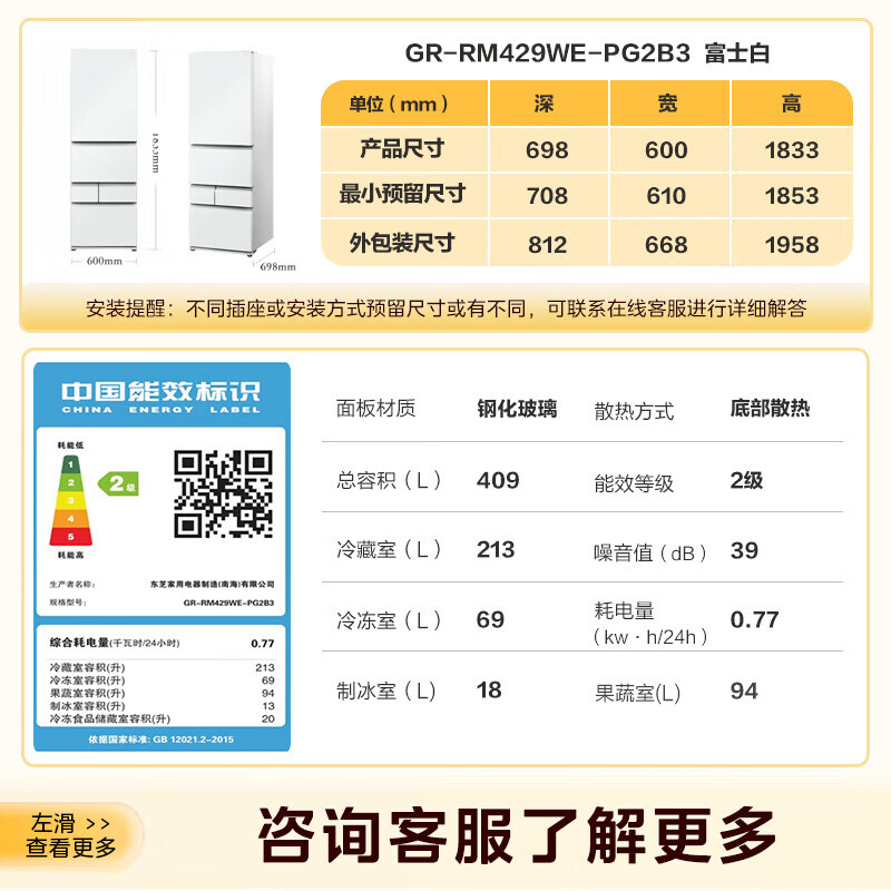 Toshiba (TOSHIBA) 429 small white peach, the same style as the Internet celebrity, Japanese-style five-door large-capacity small apartment built-in automatic ice-making air-cooled frost-free multi-door white household refrigerator GR-RM429WE-PG2B3 Fuji white glass panel