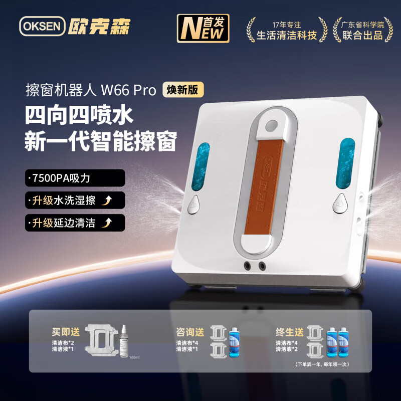 Oxon Intelligent Eight-Jet Window Cleaning Robot Fully Automatic High-rise Special Enhanced Four-Jet W Four-Jet W66 Pro Renewed Version White