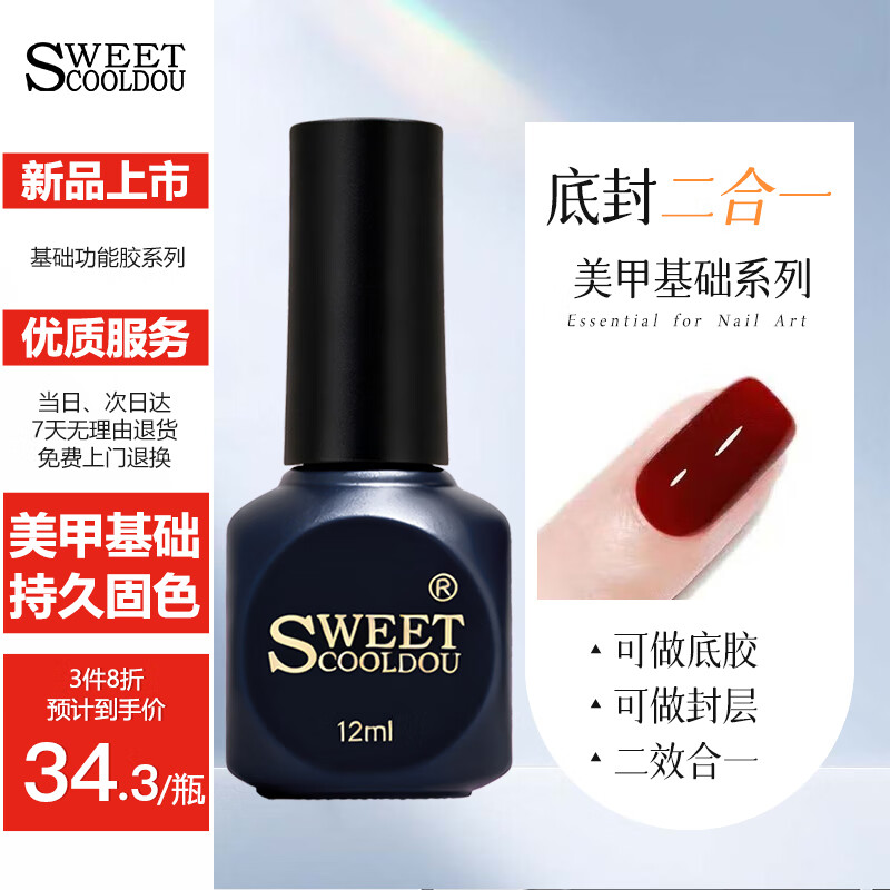 SweetCoolDou functional glue nail polish glue lazy glue requires baking lamp and cannot be peeled off nail salon special base glue sealing layer 2-in-1 12ml
