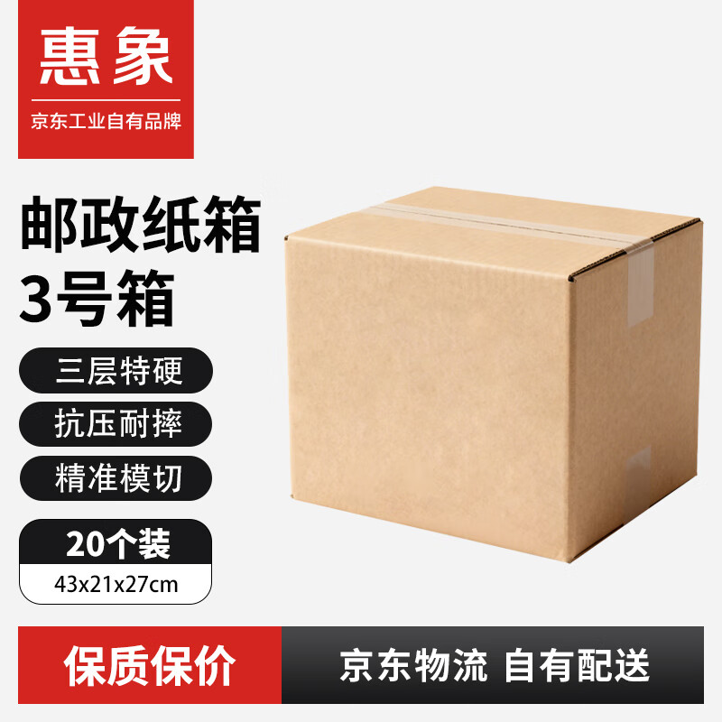 Huixiang Express Carton Storage Carton No. 3 43*21*27cm Three-layer Extra Hard Express Postal Moving Carton-5 pcs/pack