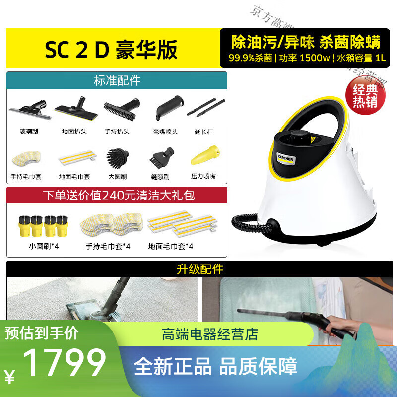 KARCHER German Kach high-temperature steam cleaner household cleaning range hood multi-function steam mop SC2D SC2D Deluxe Edition