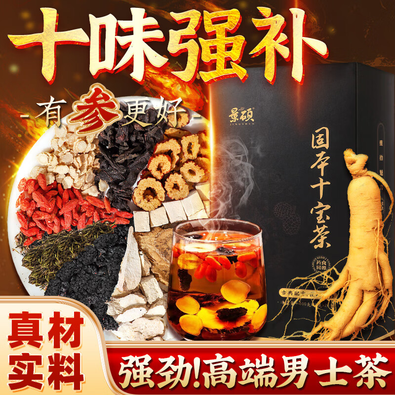 Jingshuo ginseng, wolfberry, mulberry, kidney and yang nourishing tea, nine treasures and eight treasures tea, men's long-lasting kidney nourishing tea