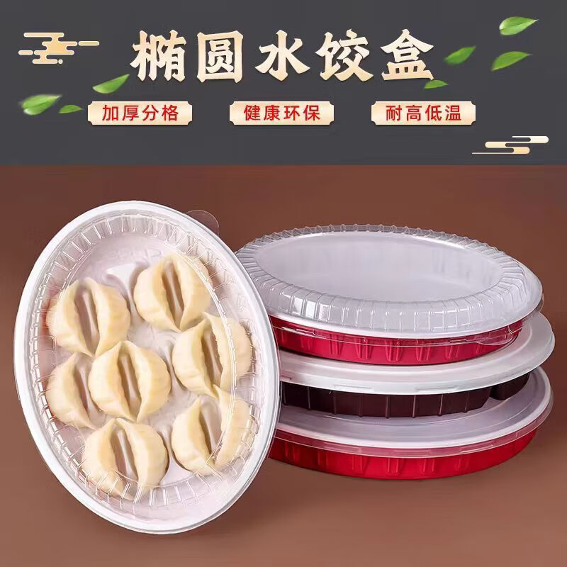 Ye Yu dumpling box dumpling box disposable oval commercial takeout packaging oval thickened dumplings with lid Xijiade 127x large size 100 sets