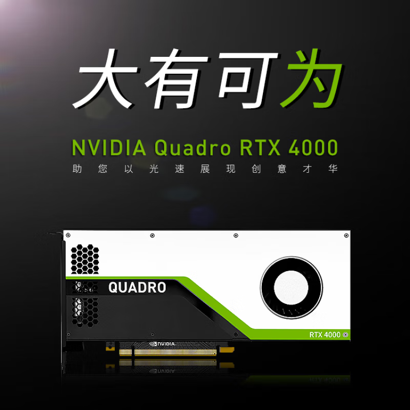 NVIDIA RTX 4000 8G GDDR6 professional graphics card - Turing architecture/2304 CUDA cores/36 RT cores/288 Tensor cores Industrial packaging