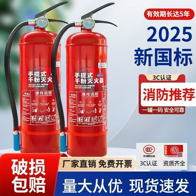 FANCYCHIC new fire extinguisher 4kg portable dry powder for shops 4kg 5kg household 2025 new national standard fire fighting equipment 2kg dry powder fire extinguisher 2025 new national standard