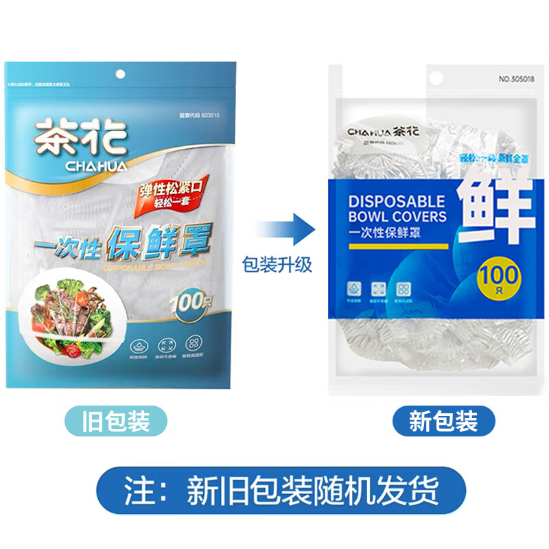 Camellia cling film sets, 100 pieces, elastic mouth, universal food-grade disposable leftovers preservation, dust-proof, shower cap type self-sealing