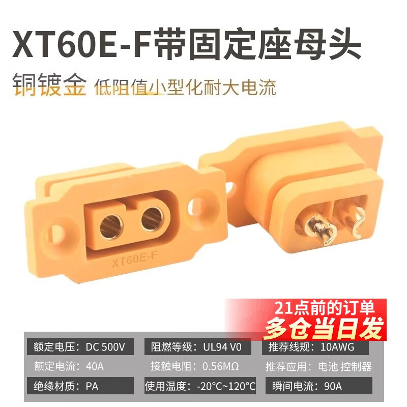 MR30/XT60 plug male and female connector XT30 XT90U XT60H docking connector high current model aircraft connector XT60E-F female connector with fixed seat