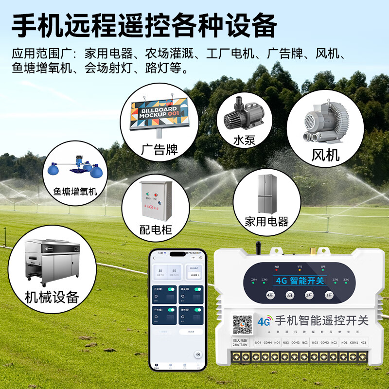 Yaosheng smart (YAOSHENG) mobile phone 4g remote control switch time controller 220V/380V water pump motor time control switch Jingdong self-operated time switch controller street light power supply wireless remote control switch 220V four-way