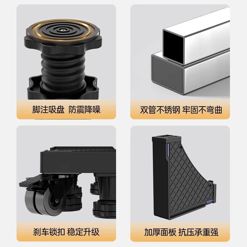 Beishi heightened washing machine base frame mobile universal wheel bracket storage bracket universal drum refrigerator foot pad shelf solid model + base suction cup upgrade four universal wheels + four king pillars after-sales highly recommended unstable