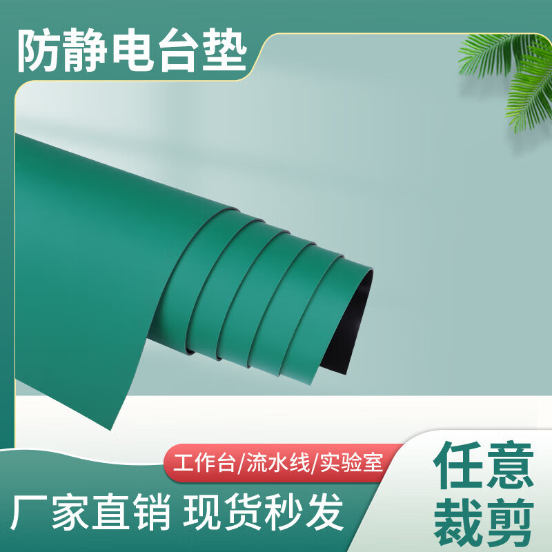 Pipeshuo workbench table mat green rubber mat anti-static green leather table mat leather mat floor mat insulating mat rubber mat 1.2 meters wide * 2.4 meters long * 2mm thickness green