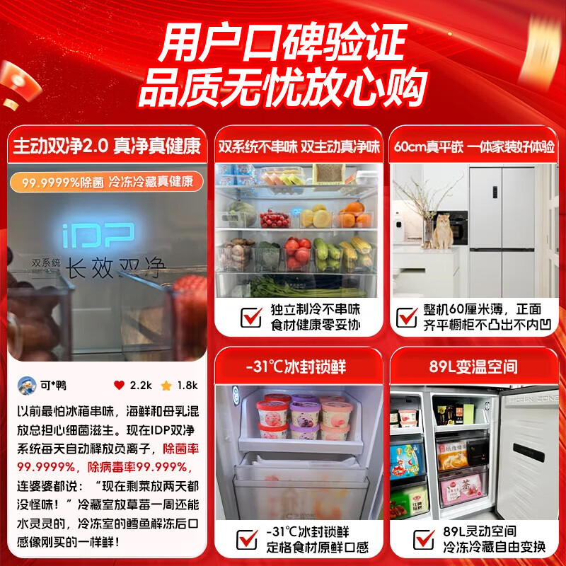 Rongsheng Cube Sugar 505L double-open four-open cross door dual-system circulation IDP active sterilization and deodorization ultra-thin zero-embedded first-class energy efficiency white refrigerator national subsidy World Cup Rongsheng Cube Sugar 505L double purification dual system white