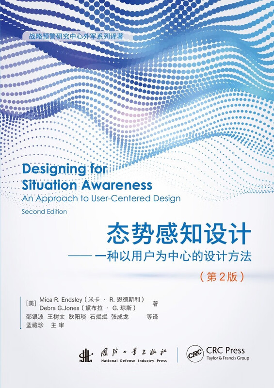 Situation Awareness Design (2nd Edition) A User-centered Design Method Automation Technology Computer Technology National Defense Industry Press Books