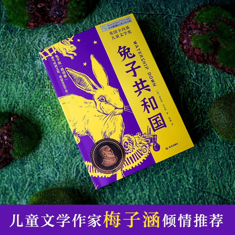 Ivy International Award-winning novel Rabbit Republic, 2 volumes, a must-read for primary and secondary school students in grades 3, 4, 5 and 6, an extracurricular reading of the International Children's Literature Award classics that affects children's lives.
