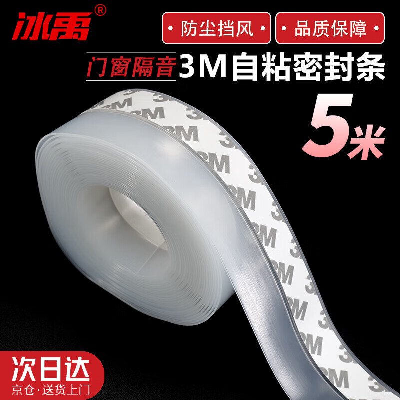 Bingyu door and window self-adhesive seal strip 3M sound insulation waterproof insulation glass door seal strip transparent 25mm (5 meters) BH-562