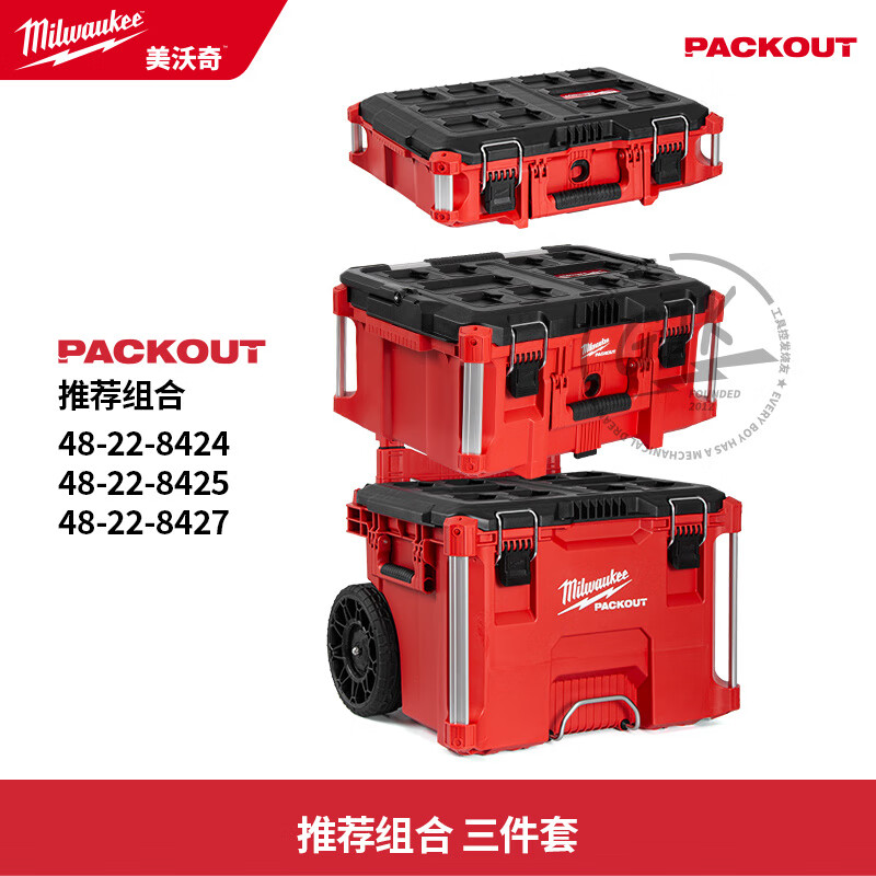 Miwachi Miwachi 48-22-8427 packout tool box industrial-grade multi-functional hardware household storage box new three-piece set 8427-8425-8424