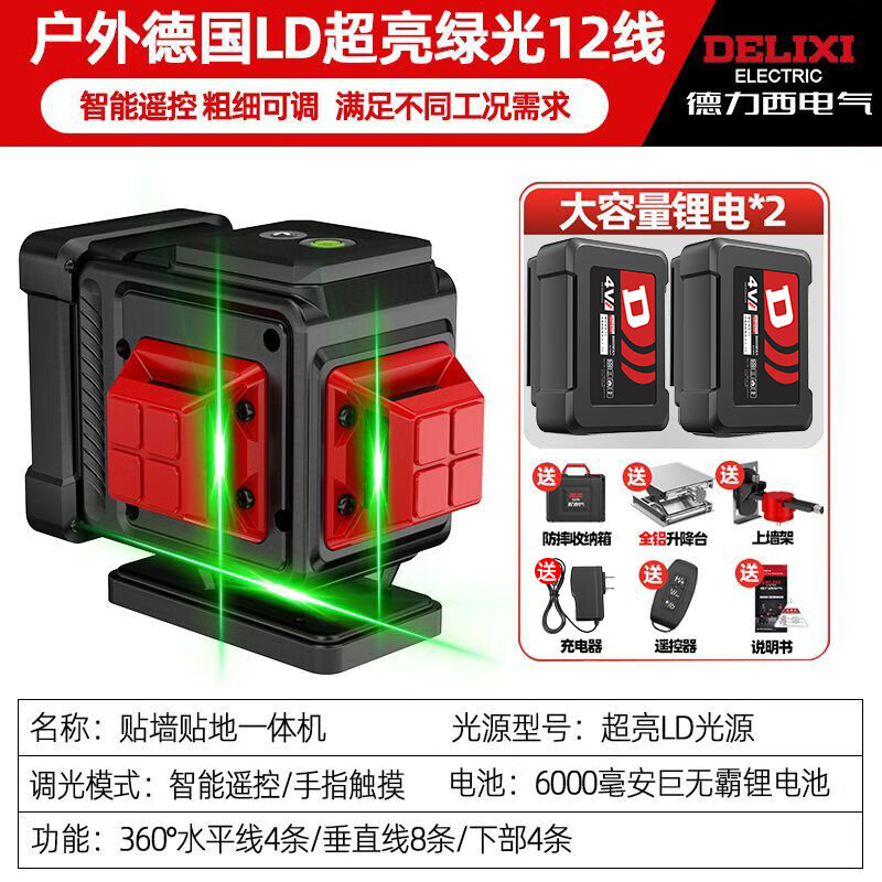 Delixi Electric infrared level meter high-precision strong light thin line automatic leveling laser outdoor green and blue 12 lines outdoor outdoor high-precision green light 12 lines Big Mac dual electric standard