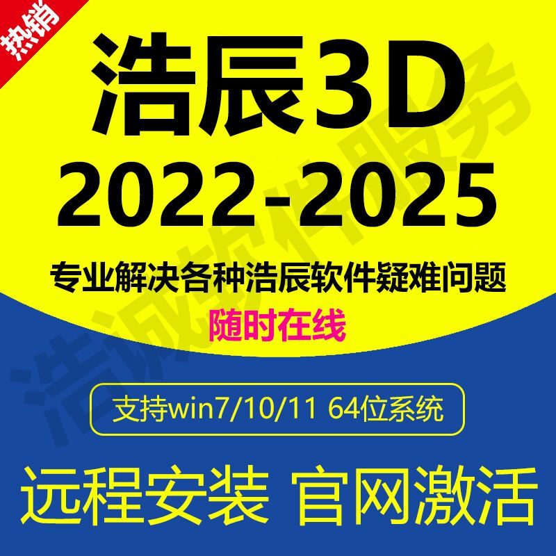Haochen 3D2025 2024 One machine, one code, permanent activation. Install and activate tutorials. Haochen CAD2026 Haochen 2026, install by yourself (permanent on one computer)