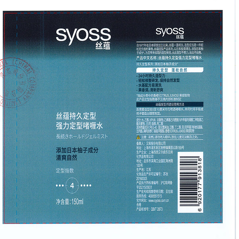 Syoss long-lasting styling strong styling refreshing fluffy natural long-lasting gel water 150ml*2