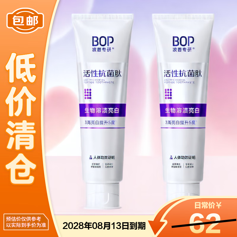 BOP Color Repair Whitening Toothpaste Antibacterial Peptide Purple Brightening Tooth Stain Removal 120g