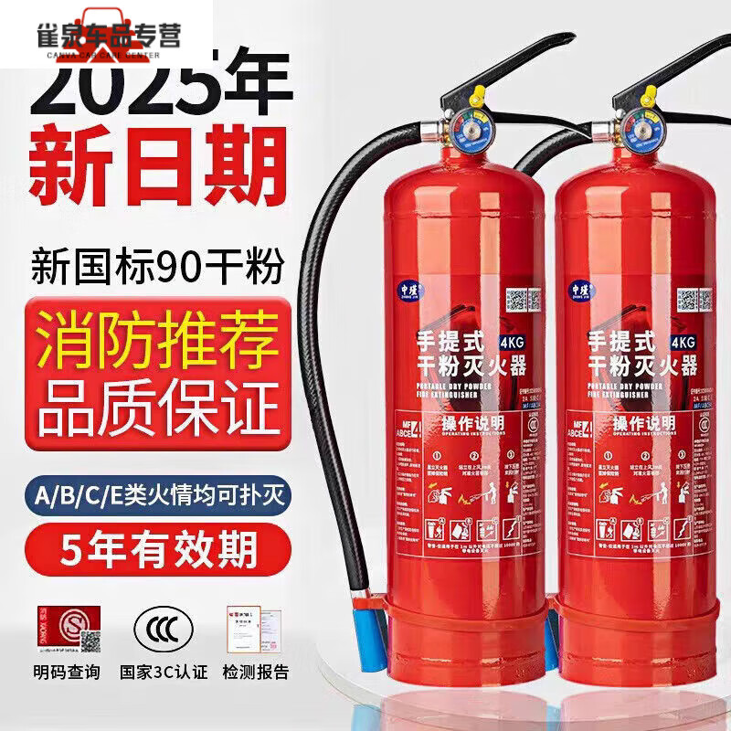 FANCYCHIC new fire extinguisher 4kg portable dry powder for shops 4kg 5kg household 2025 new national standard fire fighting equipment 2kg dry powder fire extinguisher 2025 new national standard