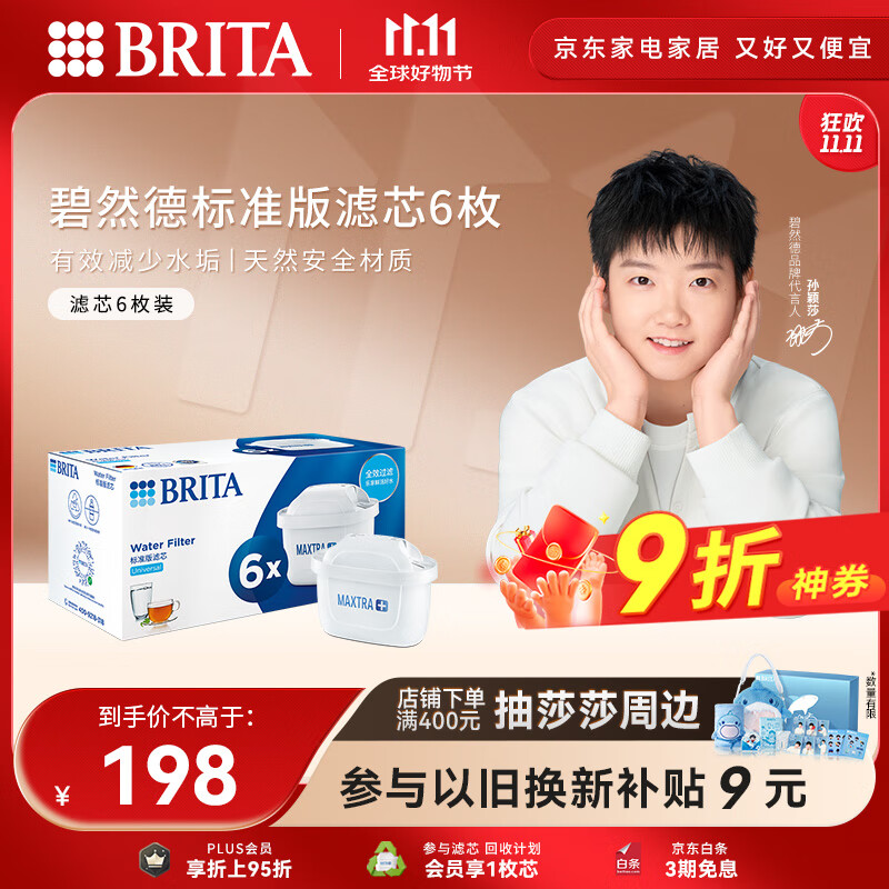 BRITA household water filter kettle, water kettle filter element, Maxtra multi-effect filter element, 6 pieces