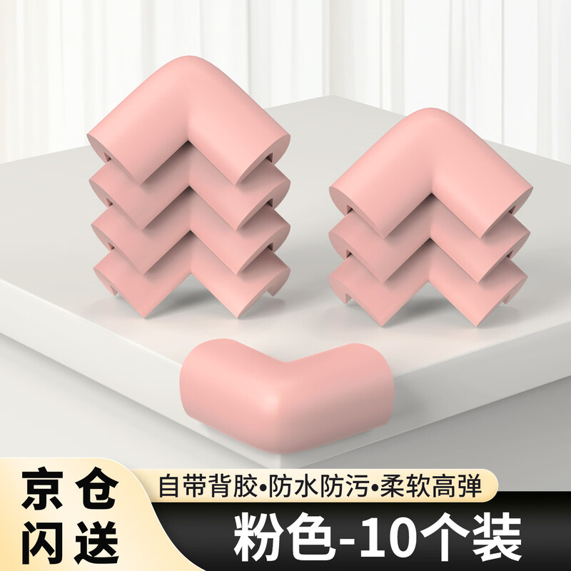 Miloqi baby anti-collision corner anti-collision safety strip table side right-angle sponge-wrapped corner protective cover pink 10 pieces