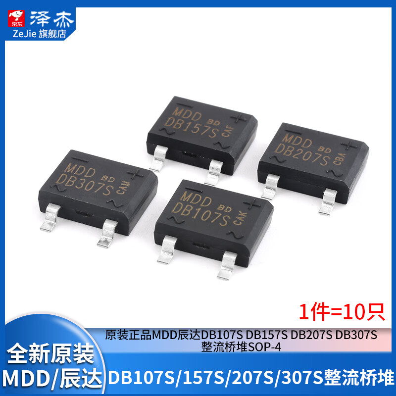 Original genuine MDD Chenda DB107S DB157S DB207S DB307S rectifier bridge stack SOP-4 MDD/Chenda DB157S SOP-4 (10 pieces) No specifications