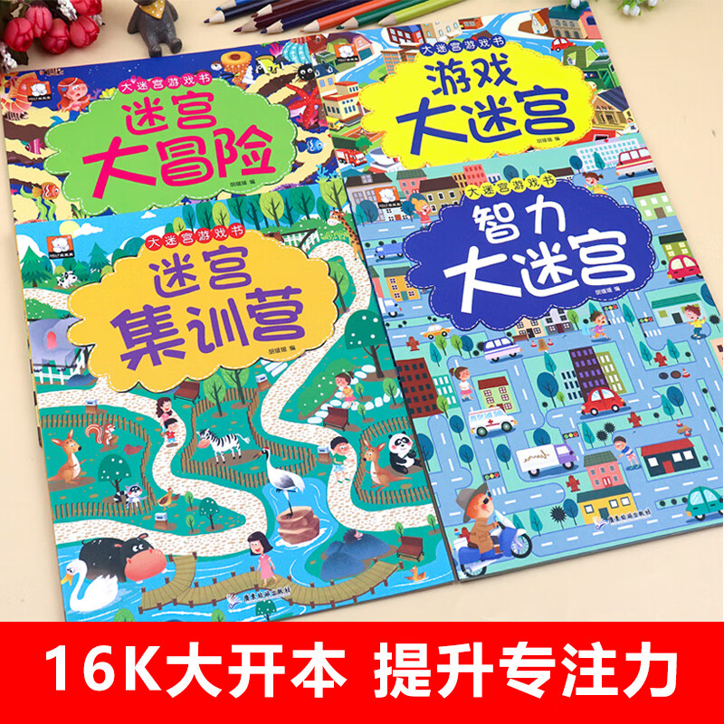 A complete set of 4 volumes of maze training books. Intellectual maze concentration training. 3-4-6-7-8-year-old children's picture books. Big adventure. Whole-brain development and thinking training books. Difficult level-breaking game books. Kindergarten to first grade. 20 volumes of brain development/thinking training.