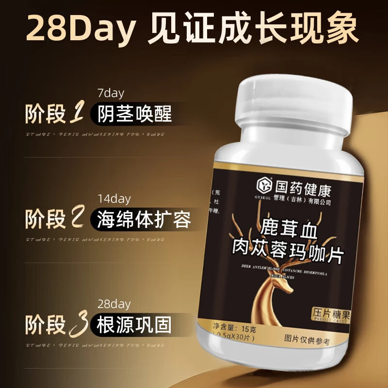 GYJKGL Exclusively for men, Cistanche deserticola maca tablets nourish and strengthen the body, kidney yang, deer whip tablets, velvet antler blood, Cistanche deserticola, middle-aged and elderly people, Cistanche deserticola maca*1 bottle