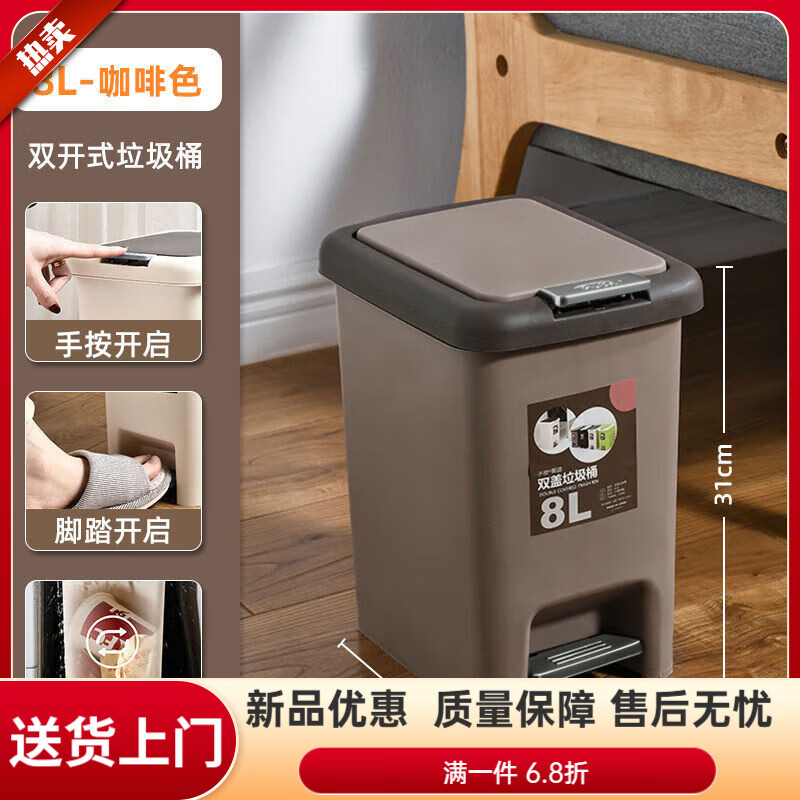 Trash can, large household extra-large foot-operated bathroom, living room, bedroom, kitchen, special garbage can for toilet with lid, 8L double-open type, brown, one size fits all