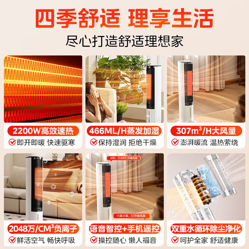 Midea heating and cooling home heater voice remote control electric heater electric heater negative ion electric heater large area vertical light sound energy-saving small sun AAI10ZD