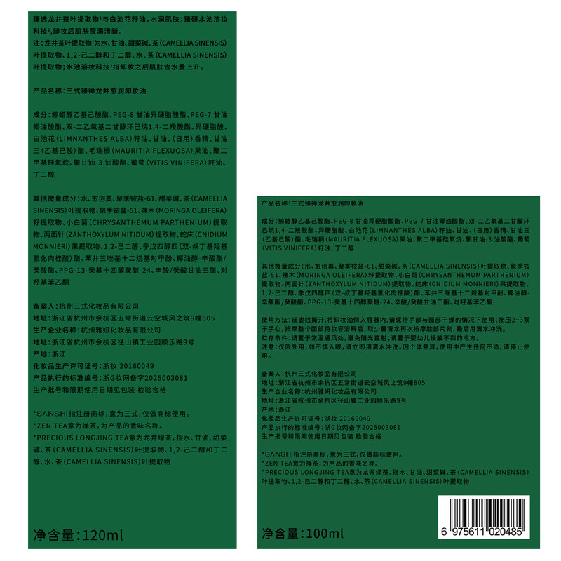 Three-style Longjing cleansing oil, cleansing, repairing, moisturizing, sensitive skin, suitable for eye and lip makeup remover 220ml, New Year gift for girls