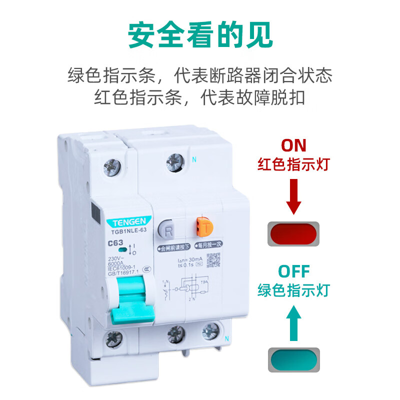 Tianzheng TENGEN leakage switch leakage protection TGB1NLE-32 63 air switch with leakage protection 2P household 1P+N (32 type) 6A