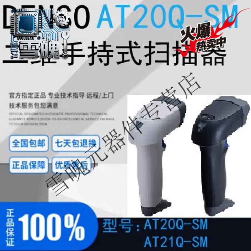 Denso DENSO AT20Q-SM two-dimensional scanner AT21Q-SM AT10Q-SM upgraded version AT21Q-HM serial port/RS232 with domestic power data cable