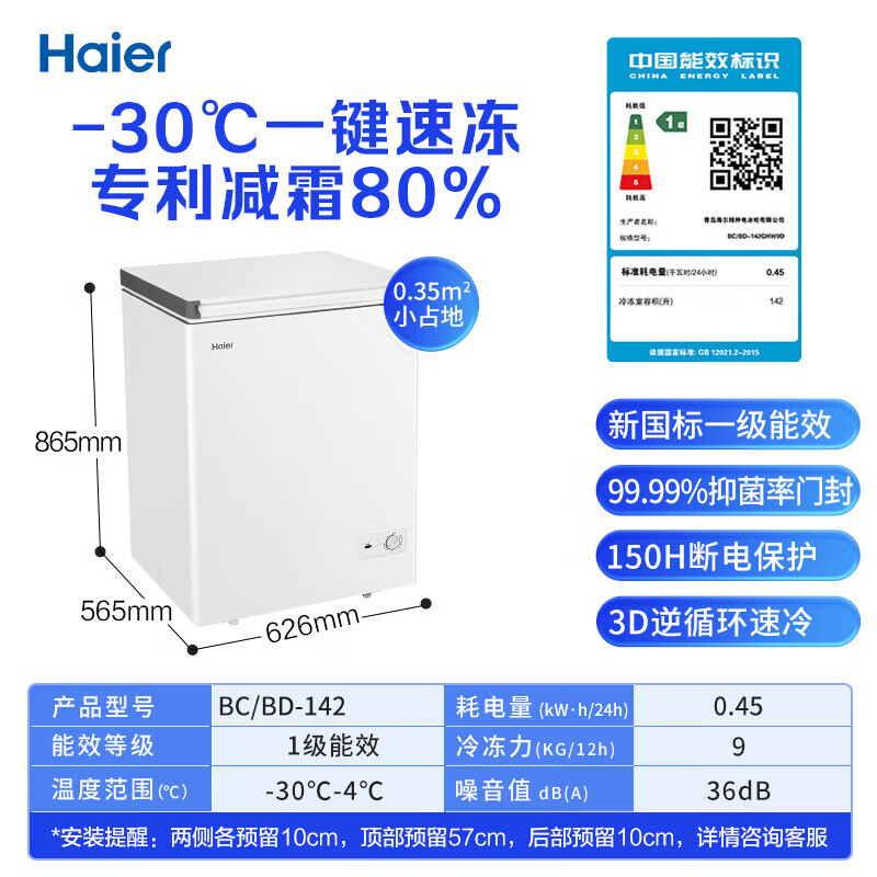 Haier freezer 100 liters or more, automatic defrost, ultra-low temperature, household and commercial, large-capacity refrigeration and freezing switch, first-class energy efficiency, seafood quick-frozen horizontal freezer trade-in -30 deep-freezing 1-4-2 liters white丨width 63cm丨top door