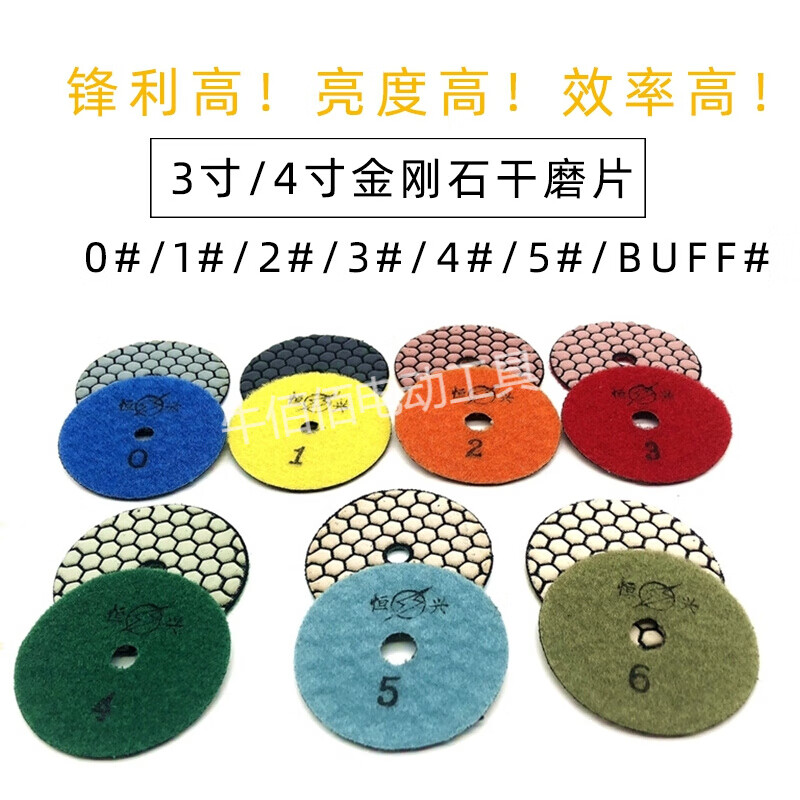 Fengxi dry grinding disc, marble polishing disc, diamond water grinding disc, stone polishing disc, ceramic tile angle grinder polishing disc, a set of 10 cm diameter 0-6#+10# aperture sticky disc