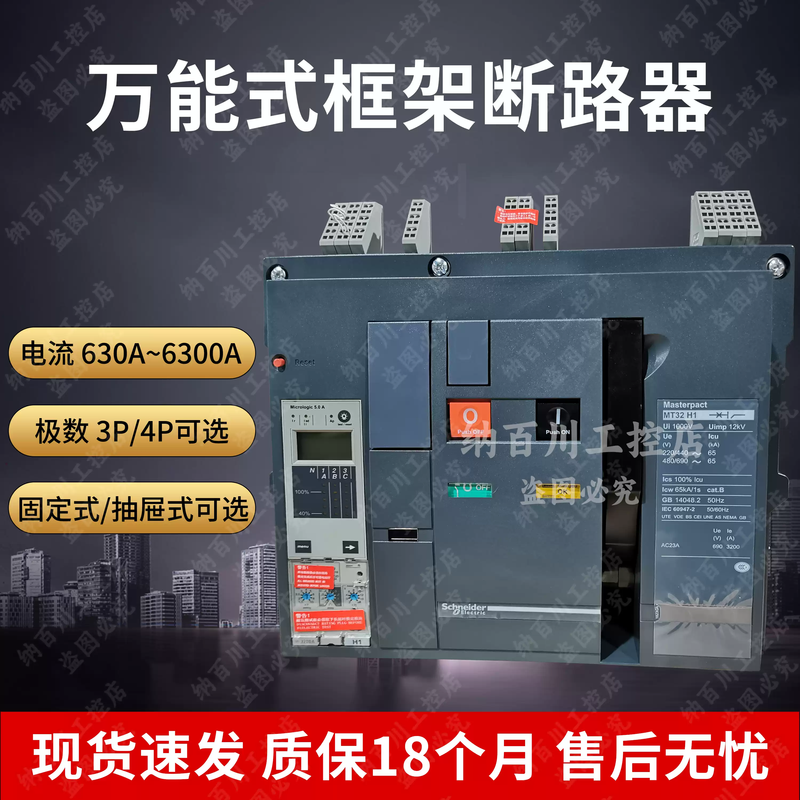 Schneider universal intelligent MT frame circuit breaker 06/08/10/12/16N1H1 air switch 3P4P MT06N1 MT06N1 MT06N1