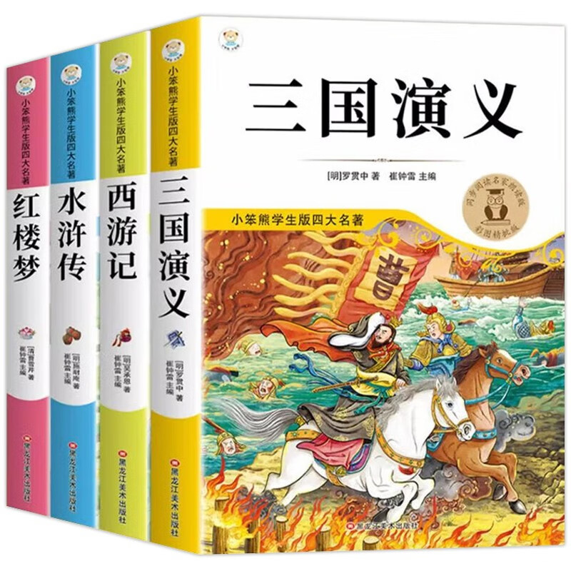 The primary school student edition of the four major classics, all 4 volumes, Journey to the West, The Romance of the Three Kingdoms, The Dream of the Red Mansions, The Water Margin, Youth Edition, Happy Reading, Vol. 2, a must-read extracurricular book for fifth graders, Children’s Edition, Genuine applicable People’s Education Edition, Synchronous Textbook, Happy Reading, Extracurricular Reading, Extracurricular Books for Primary School Students, Recommended by Fifth Grade Teachers