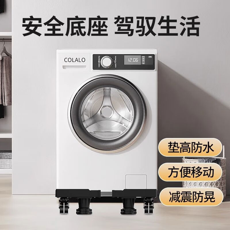 Beishi heightened washing machine base frame mobile universal wheel bracket storage bracket universal drum refrigerator foot pad shelf solid model + base suction cup upgrade four universal wheels + four king pillars after-sales highly recommended unstable