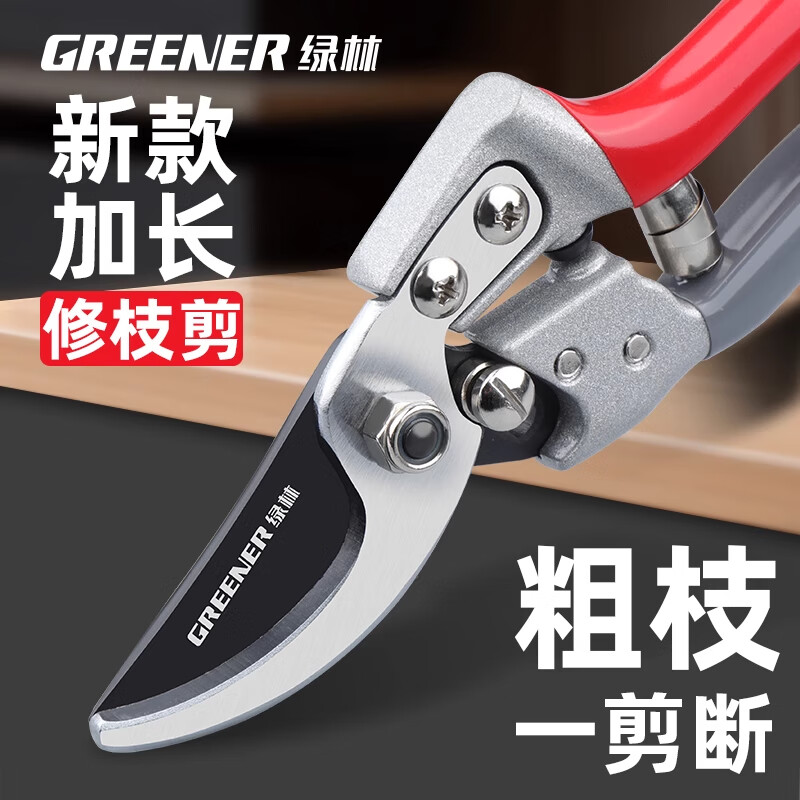 GREENER Japanese-style gardening scissors, fruit tree gardening pruning shears, branch cutting scissors, household scissors, flower scissors, floral branch scissors