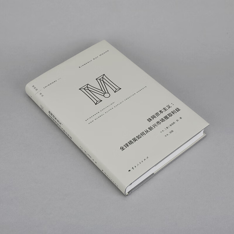 Imaginist Translation Series 074 Spider Web Capitalism How global elites seize profits from emerging markets. Personal accounts from hundreds of financial insiders. Revealing the shady story of the game of gold and power. World History History M Translation Series. Imaginist Picture Collection Official Flagship Store Genuine. Imaginist Translation Series 074 Spider Web Capitalist.