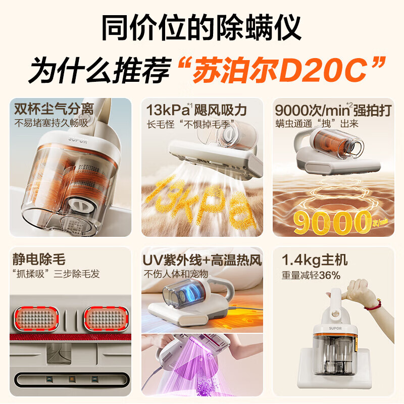 SUPOR mite removal instrument for household beds, large suction, double cups, dust mite separation, high temperature sterilization, UV mite removal, electrostatic hair removal, dust mite removal, all-in-one hair removal and dust collector for household beds, cost-effective TOP ERC-D20C