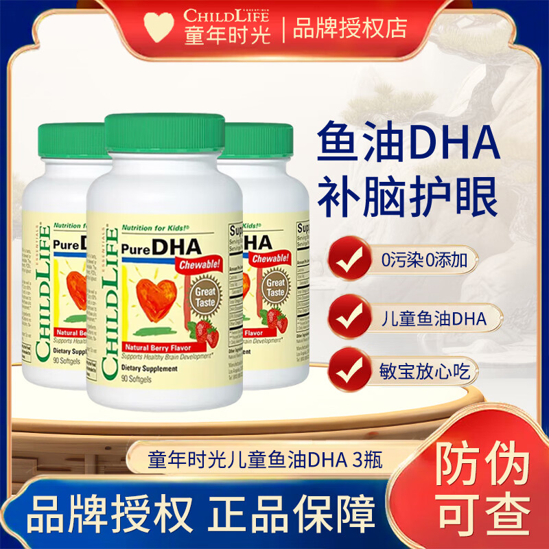 ChildLife Little Golden Pearl Children's DHA Infant and Toddler DHA Preservative-free Children's Fish Oil 90 capsules 6 months to 12 years old three bottles