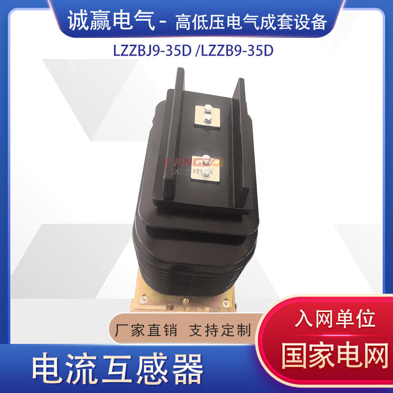 Chengying 35kv high voltage current transformer LZZBJ9-35D LZZBJ8-35D pouring current ratio customized matching fuse (only)