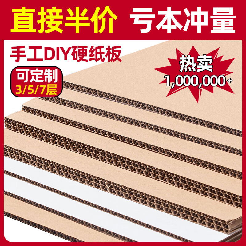 Corrugated cardboard, cardboard, carton partitions, pads, packaging, three layers, five layers, seven layers, customized handmade DIY model, 5 layers thickened, about 6mm thick, 50, 100cm, 10 sheets